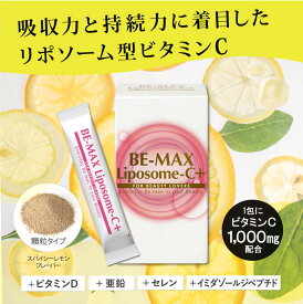 【正規販売店】 BE-MAX Liposome-C+【ビーマックス リポソームシー+】30包入 通販専売品（リポソーム型のビタミンC 酵母由来の天然ビタミンD、リポソームC、セレン酵母、イミダゾールジペプチド、トルラ酵母）