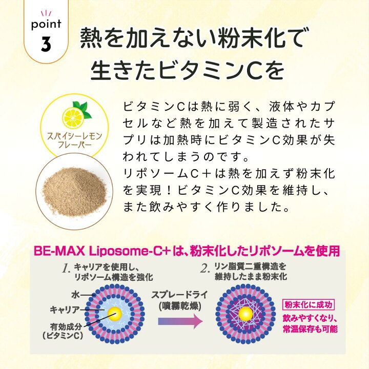 楽天市場】【BE-MAX正規販売店】BE-MAX Liposome-C+【ビーマックス  