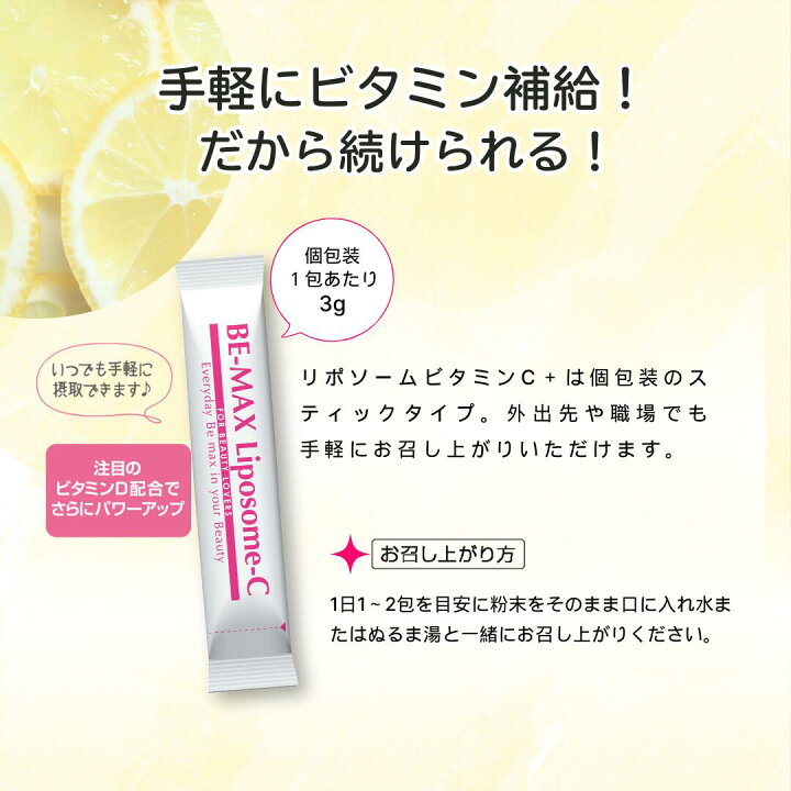 楽天市場】【BE-MAX正規販売店】BE-MAX Liposome-C+【ビーマックス  