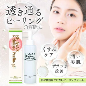 �yBE-MAX���K�̔��X�zBE-MAX Ridulisse Peelin-gel�i�r�[�}�b�N�X ���h�D���X�s�[�����W�F���j200g �s�[�����O�W�F�� ���W�F�� �s�[�����O�Q�� �p���w�P�A �p���P�A �G�C�W���O�P�A �X�y�V�����P�A 