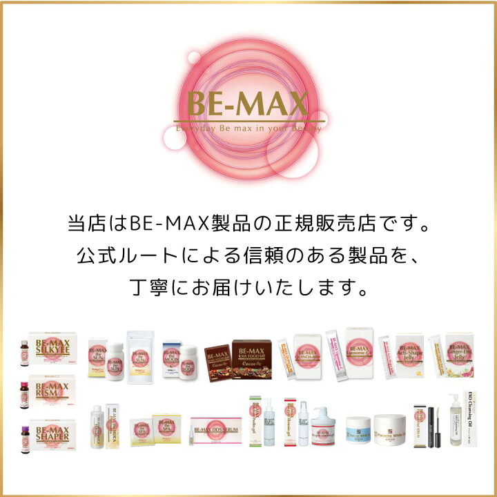 楽天市場】【BE-MAX正規販売店】BE-MAX Placenta White Gel （ビー 