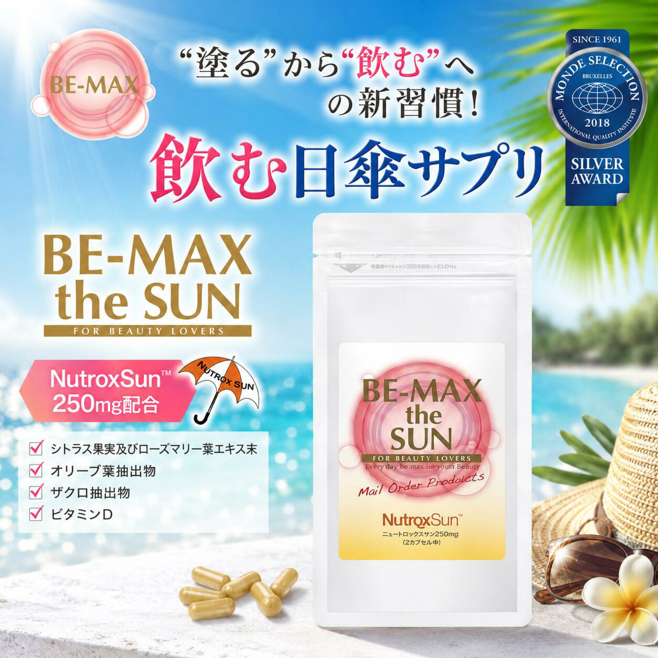 BE-MAX the SUN １袋