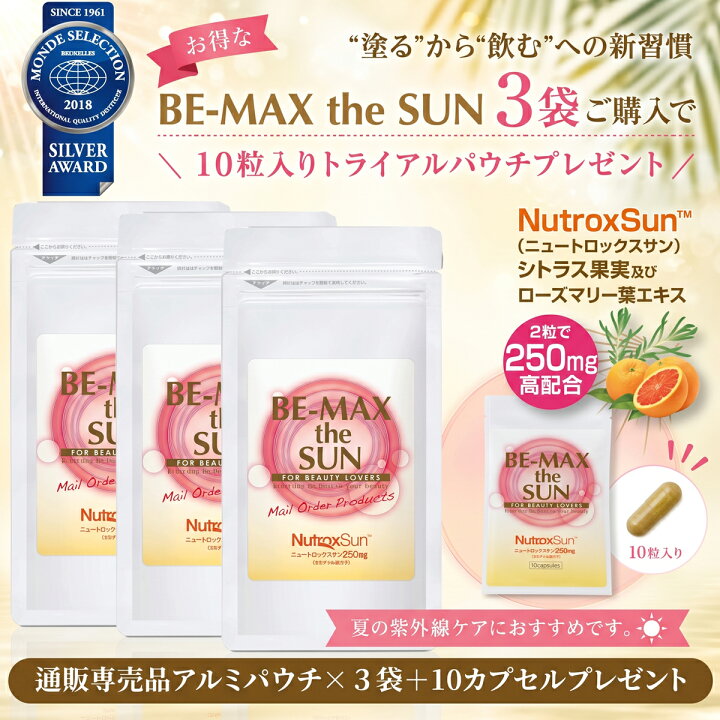 楽天市場】【BE-MAX正規販売店】BE-MAX the SUN（ビーマックス ザ サン 
