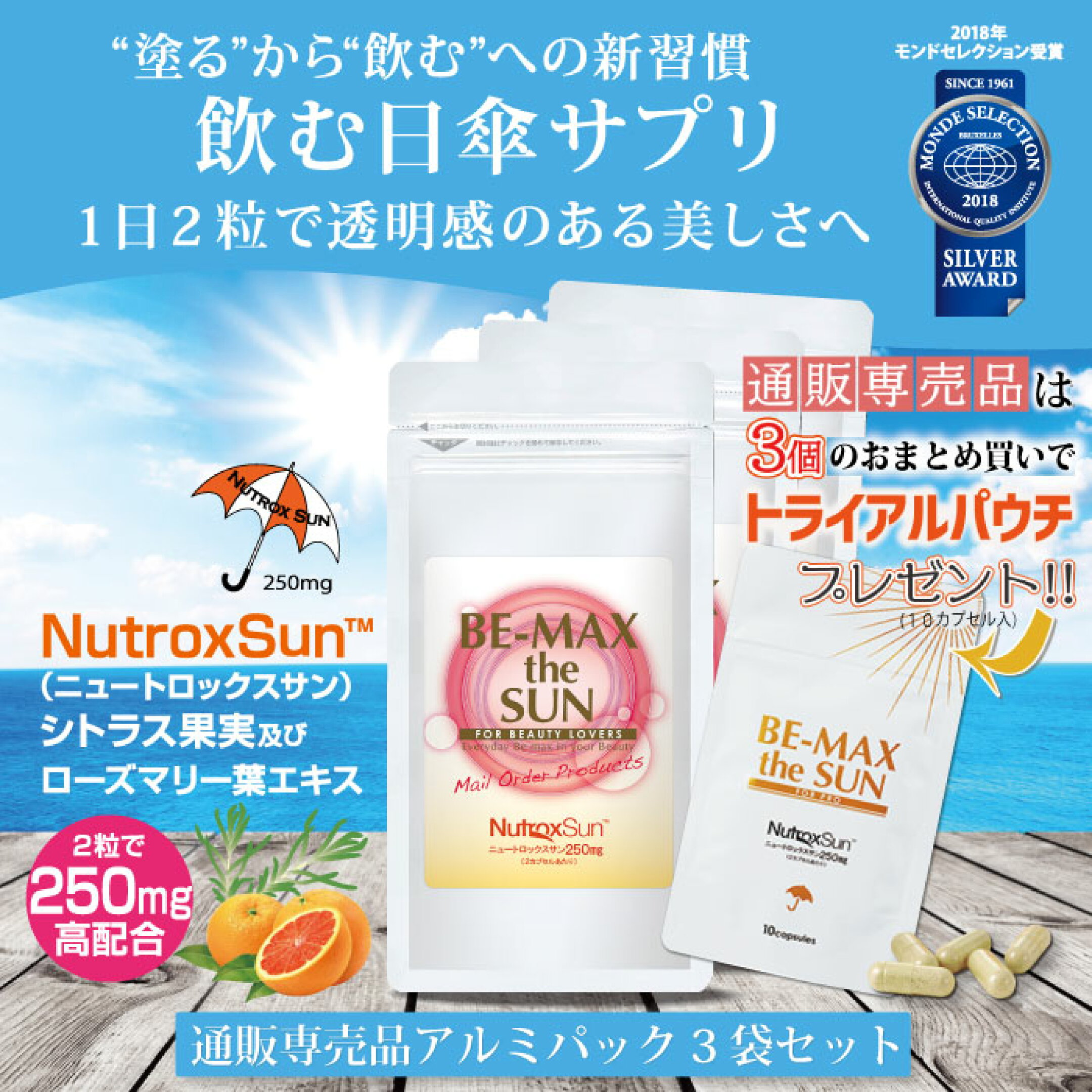 おまとめ買いでトライアルパウチ（10カプセル） プレゼント