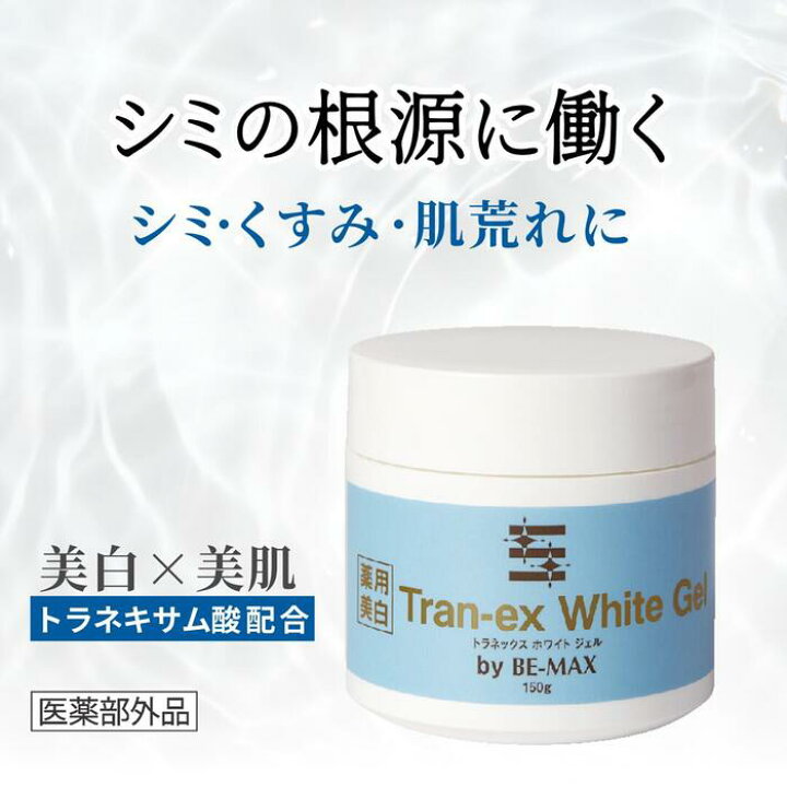 楽天市場】【BE-MAX正規販売店】BE-MAX Tran-ex White Gel （ビー 