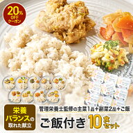 【スーパーSALE限定20%OFFクーポン】ご飯付きセット 冷凍弁当 ごはん付き ご飯 お米 冷凍食品 宅配弁当 …