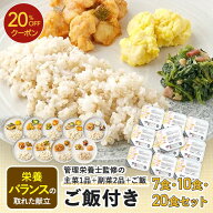 【スーパーSALE限定20％OFFクーポン】ご飯付きセット 冷凍弁当 ごはん付き ご飯 お米 冷凍食品 宅配弁当 …