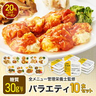 【スーパーSALE限定20%OFFクーポン】バラエティセット 冷凍弁当 冷凍食品 宅配弁当 冷凍惣菜 お弁当 おか…