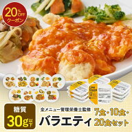 【スーパーSALE限定20％OFFクーポン】バラエティセット 冷凍弁当 冷凍食品 宅配弁当 冷凍惣菜 お弁当 お…