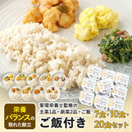 ご飯付きセット 冷凍弁当 ごはん付き ご飯 お米 冷凍食品 宅配弁当 冷凍惣菜 お弁当 弁当 お試し 一人暮…