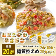 糖質控えめセット 冷凍弁当 冷凍食品 宅配弁当 冷凍惣菜 お弁当 おかず おかずのみ 弁当 お試し 一人暮ら…