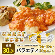 バラエティセット 冷凍弁当 冷凍食品 宅配弁当 冷凍惣菜 お弁当 おかず おかずのみ 弁当 お試し 一人暮ら…