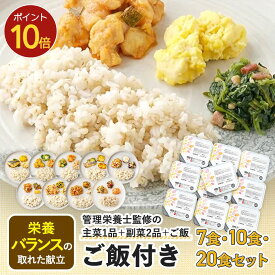 【8/15限定P10倍】ご飯付きセット 冷凍弁当 ごはん付き ご飯 お米 冷凍食品 宅配弁当 冷凍惣菜 お弁当 弁当 お試し 一人暮らし 時短 レンジ 温めるだけ 簡単 栄養士 ヘルシー 健康 カロリー 糖質 食品 宅配 ライフミール