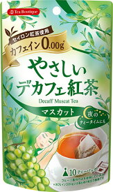 日本緑茶センター やさしいデカフェ紅茶 マスカット 1．2g×10袋入り　カフェイン0.00g　1点　デカフェ　ノンカフェイン　妊婦　子ども