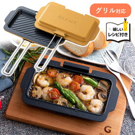 GLAMP. グランプ ホットサンドディッシュ ホットサンドメーカー オーブントレイ グリル料理 ソロキャンプ アウトドア 魚焼きグリル オーブントースター