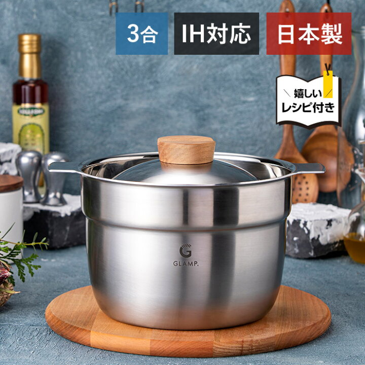 楽天市場】GLAMP. グランプ マルチポット 3合炊き 両手鍋 日本製 