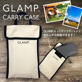 GLAMP. グランプ キャリーケース ホットサンドメーカー専用バッグ ソロキャンプ アウトドア