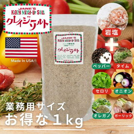 クレイジーソルト1kg　詰め替え用【業務用】お得な大容量　レストランハーブスパイス調味料