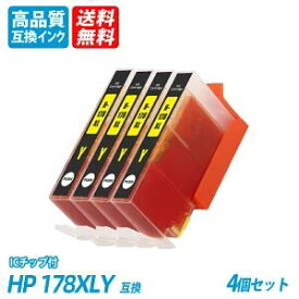 HP178XLY CB325HJ 4個セット 増量 イエロー ヒューレット・パッカード プリンター用互換インク ICチップ付 残量表示機能付 送料無料 CN684HJ CB321HJ CB322HJ CB323HJ CB324HJ CB325HJ HP178XL HP178XLBK HP178XLPBK HP178XLC HP178XLM HP178XLY CR281AA CR282AA