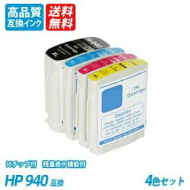 HP940 4色セット 大容量 ブラック シアン マゼンタ イエロー HP社 プリンター用互換インク ICチップ付 残量表示 送料無料 HP940XLBK HP940XLC HP940XLM HP940XLY hp940xlc hp940xlm hp940xly