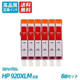 HP920XLM 6本セットマゼンタ CD973AE/CD973AA ヒューレット・パッカード プリンター用互換インク ICチップなし 送料無料