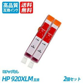 HP920XLM 2本セットマゼンタ CD973AE/CD973AA ヒューレット・パッカード プリンター用互換インク ICチップなし 送料無料