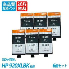 HP920XLBK 6本セットブラック CD975AE/CD975AA 大容量 ヒューレット・パッカード プリンター用互換インク ICチップなし 送料無料