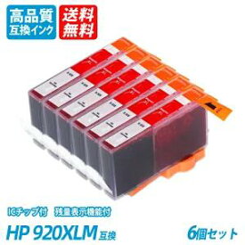 HP920XLM 6本セット 大容量 マゼンタ HP社 プリンター用互換インク ICチップ付 残量表示 送料無料 Officejet 7500A/7000/6500A Plus /6500 Wireless/EOfficejet 6000 HP920XLBK/BK/C/Y