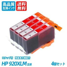 HP920XLM 2本セット 大容量 マゼンタ HP社 プリンター用互換インク ICチップ付 残量表示 送料無料 Officejet 7500A/7000/6500A Plus /6500 Wireless/EOfficejet 6000 HP920XLBK/BK/C/Y