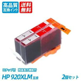HP920XLM 2本セット 大容量 マゼンタ HP社 プリンター用互換インク ICチップ付 残量表示 送料無料 Officejet 7500A/7000/6500A Plus /6500 Wireless/EOfficejet 6000 HP920XLBK/BK/C/Y