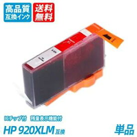 HP920XLM 単品 大容量 マゼンタ HP社 プリンター用互換インク ICチップ付 残量表示 送料無料 Officejet 7500A/7000/6500A Plus /6500 Wireless/EOfficejet 6000 HP920XLBK/BK/C/Y