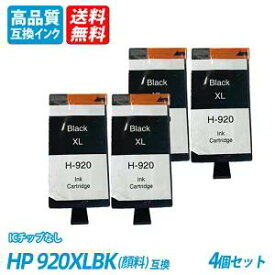 HP920XLBK 黒顔料 4本セットブラック CD975AE/CD975AA 大容量 ヒューレット・パッカード プリンター用互換インク ICチップなし 送料無料