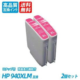 HP940XLM 2本セット 大容量 マゼンタ HP社 プリンター用互換インク ICチップ付 残量表示 送料無料 HP940XLC HP940XLBK HP920XLY hp920xlc hp920xlbk hp920xly