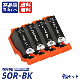 SOR-BK ブラック 4個セット SOR ソリ SOR-BK SOR-C SOR-M SOR-Y SOR-LC SOR-LM ブラック シアン マゼンタ イエロー ライトシアン ライトマゼンタ EP社互換インクカートリッジ ICチップ付 残量表示 送料無料