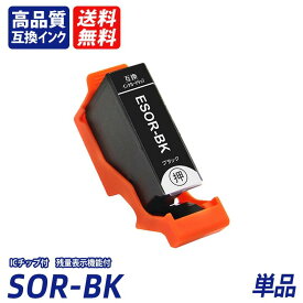 SOR-BK ブラック 単品 SOR ソリ SOR-BK SOR-C SOR-M SOR-Y SOR-LC SOR-LM ブラック シアン マゼンタ イエロー ライトシアン ライトマゼンタ EP社互換インクカートリッジ ICチップ付 残量表示 送料無料