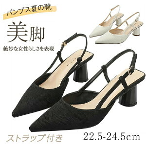パンプス バックストラップパンプス 結婚式」の人気商品一覧・価格比較 