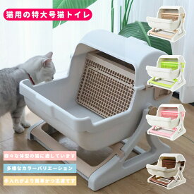 猫トイレ 半自動猫トイレ 猫用便所 大型サイズ 複数カラー お掃除不要 大容量 簡単組み立て 分解洗浄可能 ワイドサイズの半自動猫トイレ！ 自動お掃除でラクラク管理 たっぷり収容、水洗いOK！ 清潔を保てます