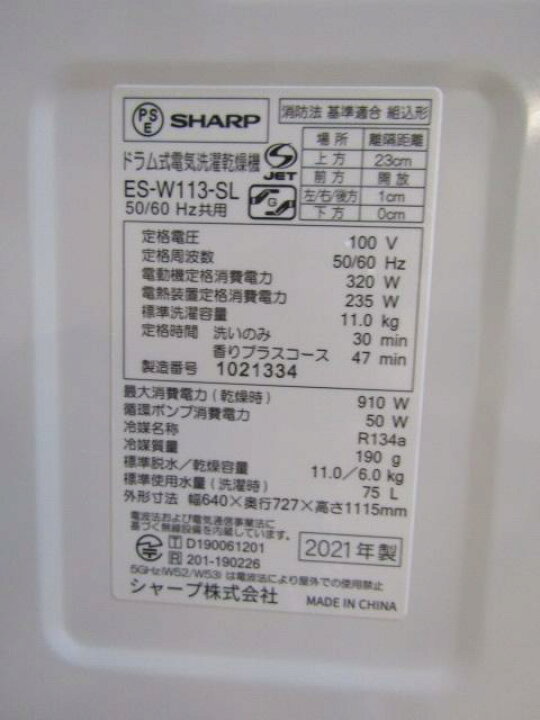 楽天市場】S09【メ】☆消毒済 2021年製・シャープ ドラム式洗濯乾燥機 