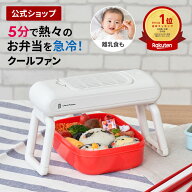 【楽天1位】テレビで紹介されました!お弁当用クールファン 弁当急冷ファン 冷活 新学期 お弁当作り LCAKC…