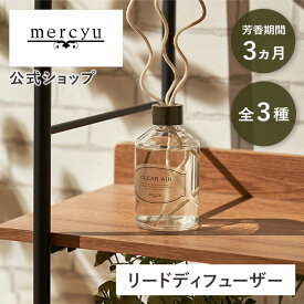 マラソン期間クーポン配布&ポイント2倍!リードディフューザー mercyu(メルシーユー) MRU-127 アロマディフューザー アロマ ルームフレグランス インテリア スティック 芳香 芳香剤 香り コンパクト ヴィンテージ シンプル フルーティ 高級感 ライトサボン ブラックアンバー