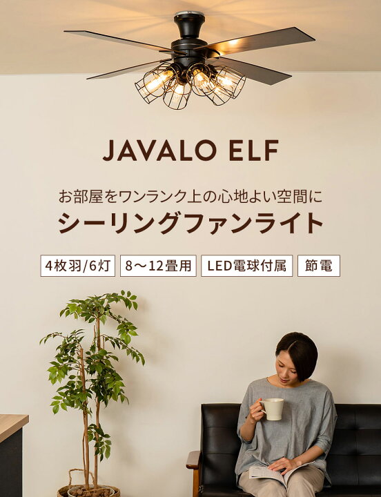 楽天市場】【今だけ5年保証】シーリングファンライト LED 6灯 JE-CF048 