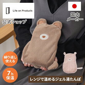 マラソン期間クーポン配布&ポイント2倍!繰り返し使えるジェル湯たんぽ LCAWA017 Life on Products ライフオンプロダクツ 公式店 エコ 電子レンジ アニマル ぶた くま ふわふわ 持ち運び リラックス 温める ゆたんぽ カイロ 冷え性 長時間 経済的 健康 睡眠 お湯不要 再使用可