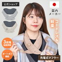 【楽天1位】「めざましテレビ/おはよう朝日です/サタプラ/やすとも・友近のキメツケ!」で紹介されました！ネックウォ…