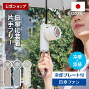 【マラソン期間クーポン配布&ポイント2倍】【テレビ「ナゾトレMAXXX」で紹介されました】ハンディファン 日傘 LCAF037…