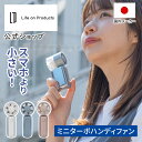 【BG/LWは予約販売 7月上旬入荷発送予定】【SS期間クーポン配布&ポイント10倍】【めざましテレビ・Nスタで紹介されました】ミニハンディファン ミニファン ミニターボハンディファン LCAF041 ライフオンプロダクツ 公式店 携帯扇風機 ミニ扇風機 小型扇風機 100段階風量 大風