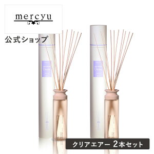 【2本セット】【公式】リードディフューザー メルシーユー /mercyu MRU-12-2 desire デザイア 大容量 ルームフレグランス アロマディフューザー インテリアフレグランス スティック ギフト ホテル