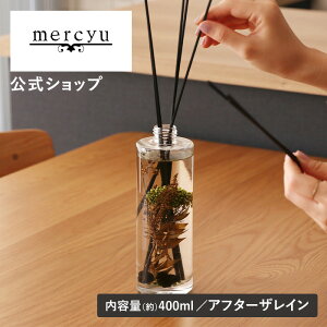 【公式】リードディフューザー メルシーユー/mercyu MRU-71 ルームフレグランス アロマディフューザー インテリアフレグランス スティック ハーバリウム ギフト ホテル アロマ 芳香 香り 長持