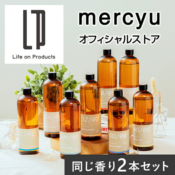 価格は安く メルシーユー 詰替用 フレグランスオイル 480ml Mercyu アロマ 癒し 匂い 香水 芳香剤 ボトル Batesmartin Com