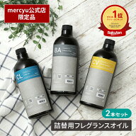 【12％OFF】【楽天1位】【公式】リードディフューザー ディフューザー 詰め替え用 フレグランスオイル 2…