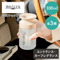 【公式】カーフレグランス ディフューザー 車 mercyu MRU-168 ディフューザー 車用 芳香剤 ドリンクホル…